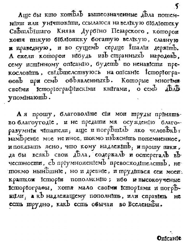 Книга Книга историография початия имене, славы и разширения народа славянского, и их ца... - фото №7