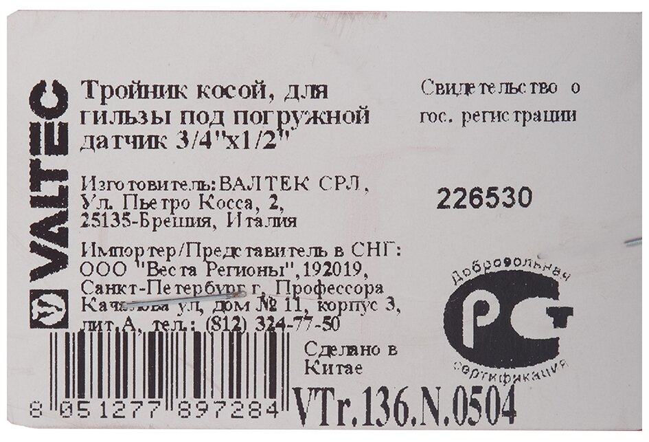 Тройник косой Valtec 3/4" x 1/2" вн. р. 25 градусов для гильзы под погружной датчик температуры, арт. VTr.136.N.0504 - фотография № 4