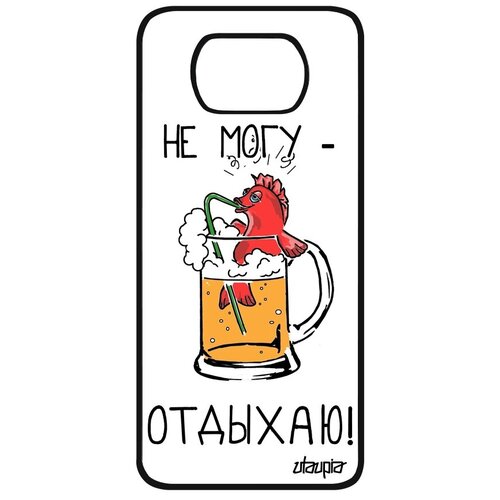 фото Необычный чехол на смартфон // xiaomi poco x3 pro // "не могу - у меня аперитив!" рисунок прикольный, utaupia, белый