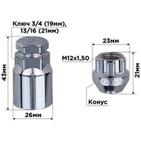 Гайки секретки M12х1,50 21мм Конус откр 5 луч 1 кл хром SKYWAY 002 ( в компл.4шт), S10702002