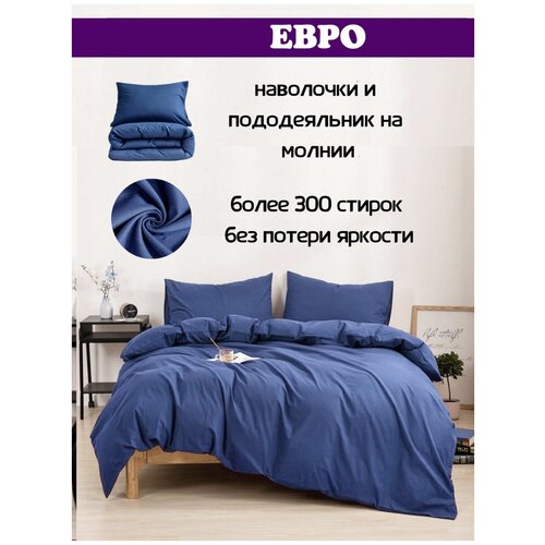 фото Комплект постельного белья grazia textile blue, евро, смесовая ткань, 2 наволочки 50х70, синий
