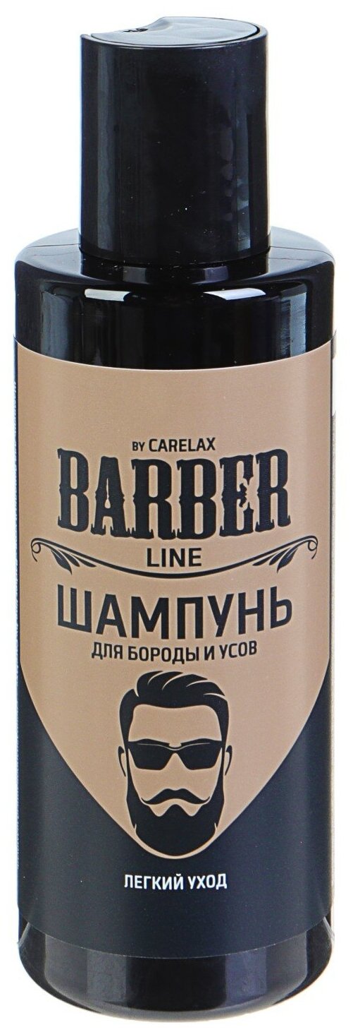 Шампунь для укладки бороды и усов Carelax Barber line, 145 мл.