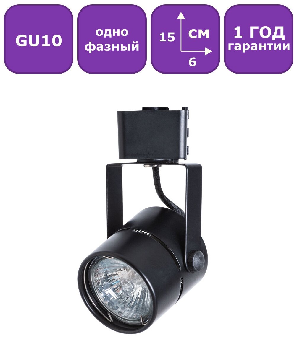 Светильник трековый Arte Lamp A1311PL-1BK GU10х50 Вт - фото №2
