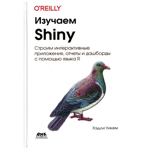 Изучаем Shiny