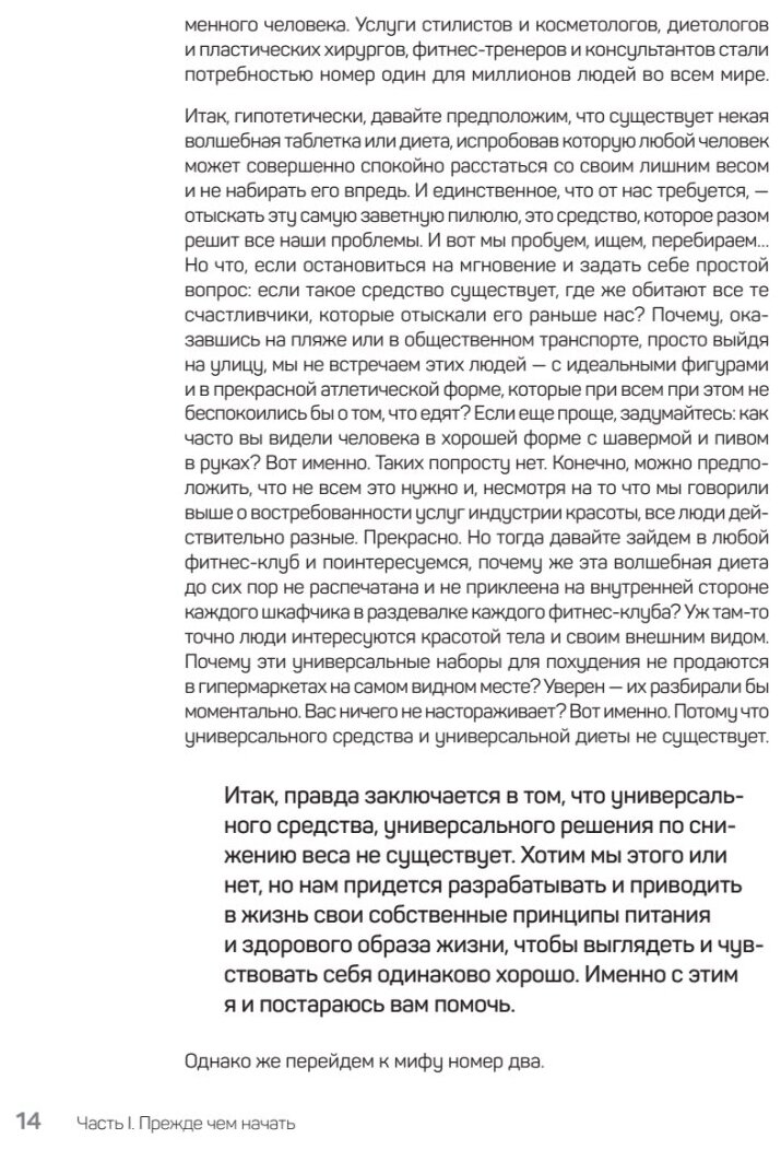 FreshLife28. Как начать новую жизнь в понедельник и не бросить во вторник - фото №6