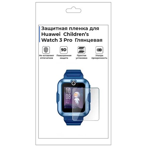 Гидрогелевая пленка для смарт-часов Huawei Children s Watch 3 Pro, глянцевая, не стекло, защитная. глянцевая защитная плёнка для смарт часов huawei band 6 гидрогелевая на дисплей не стекло watch