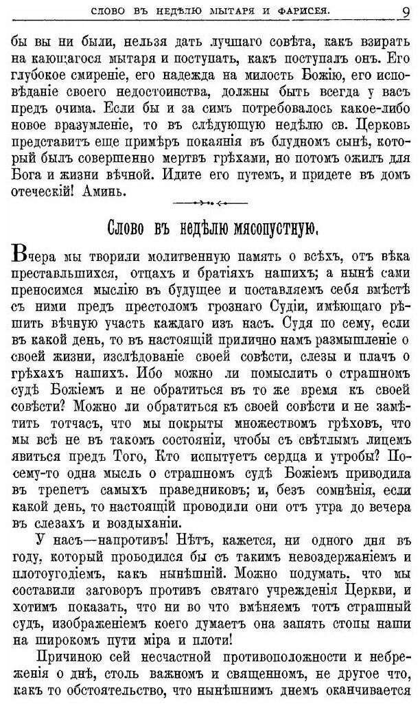 Книга Сочинения Иннокентия, Архиепископа Херсонского и таврического. Том 4 - фото №8