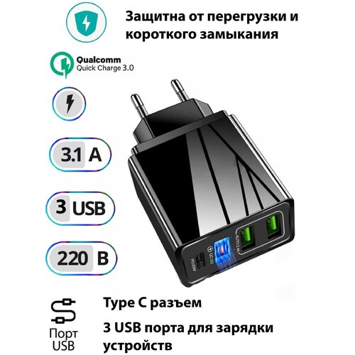 Зарядное устройство MyPads A158-574 с 3 входами USB и Type-C сетевой блок питания адаптер быстрая зарядка QC 3.0 для телефона планшета на 20 W по.