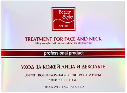 Beauty Style Professional Product Лифтинговый комплекс Сыворотка с экстрактом икры для лица и декольте, 5 мл, 12 шт.