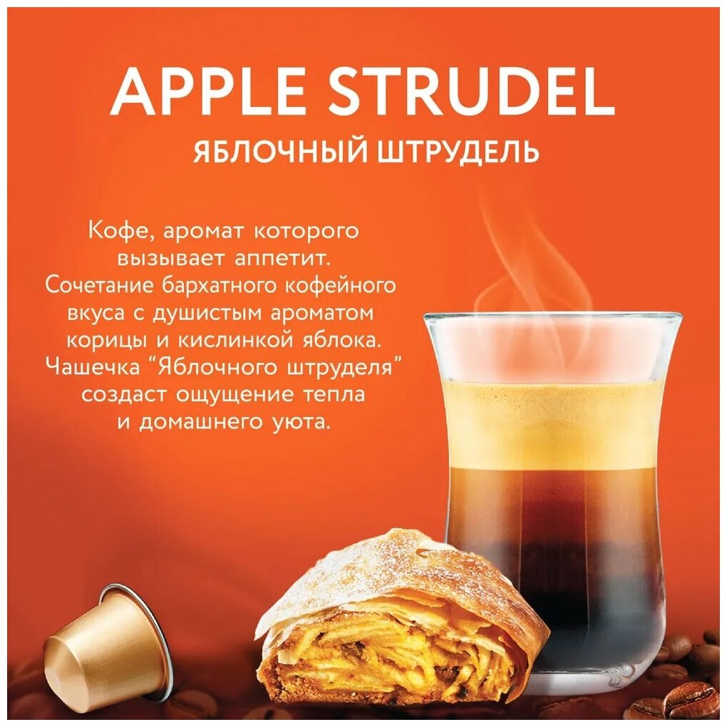 Кофе в капсулах Veronese Apple strudel (яблочный штрудель), для системы Nespresso, 10 капсул — фото 1