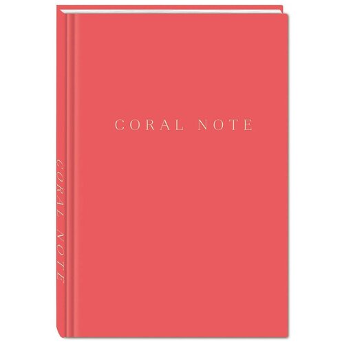 Coral Note. Блокнот с коралловыми страницами (твердый переплет)