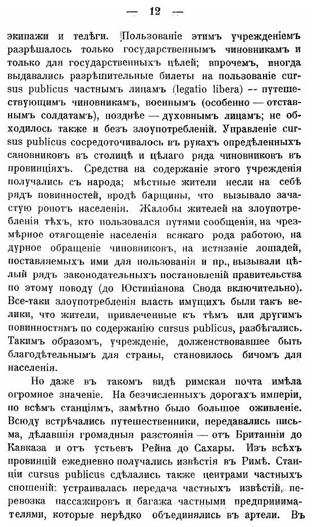 Книга Первые почты и первые почтмейстеры В Московском Государстве, том 1 - фото №8
