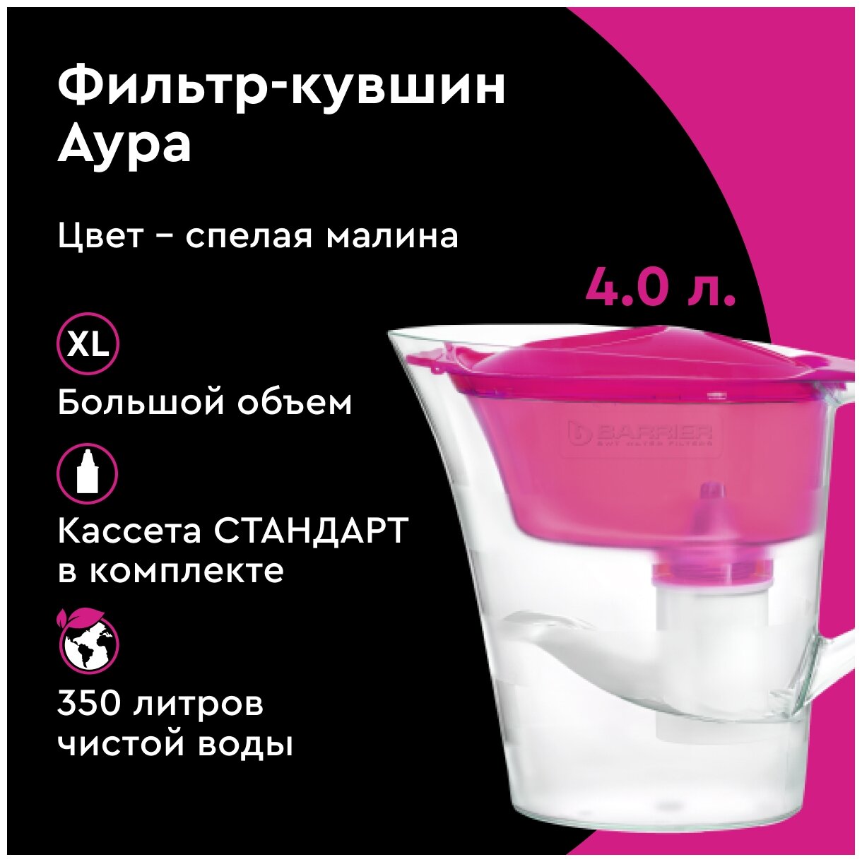 Фильтр для воды Барьер Аура (спелая малина) 4 л/1,6 л, клапан для набора воды - фотография № 6