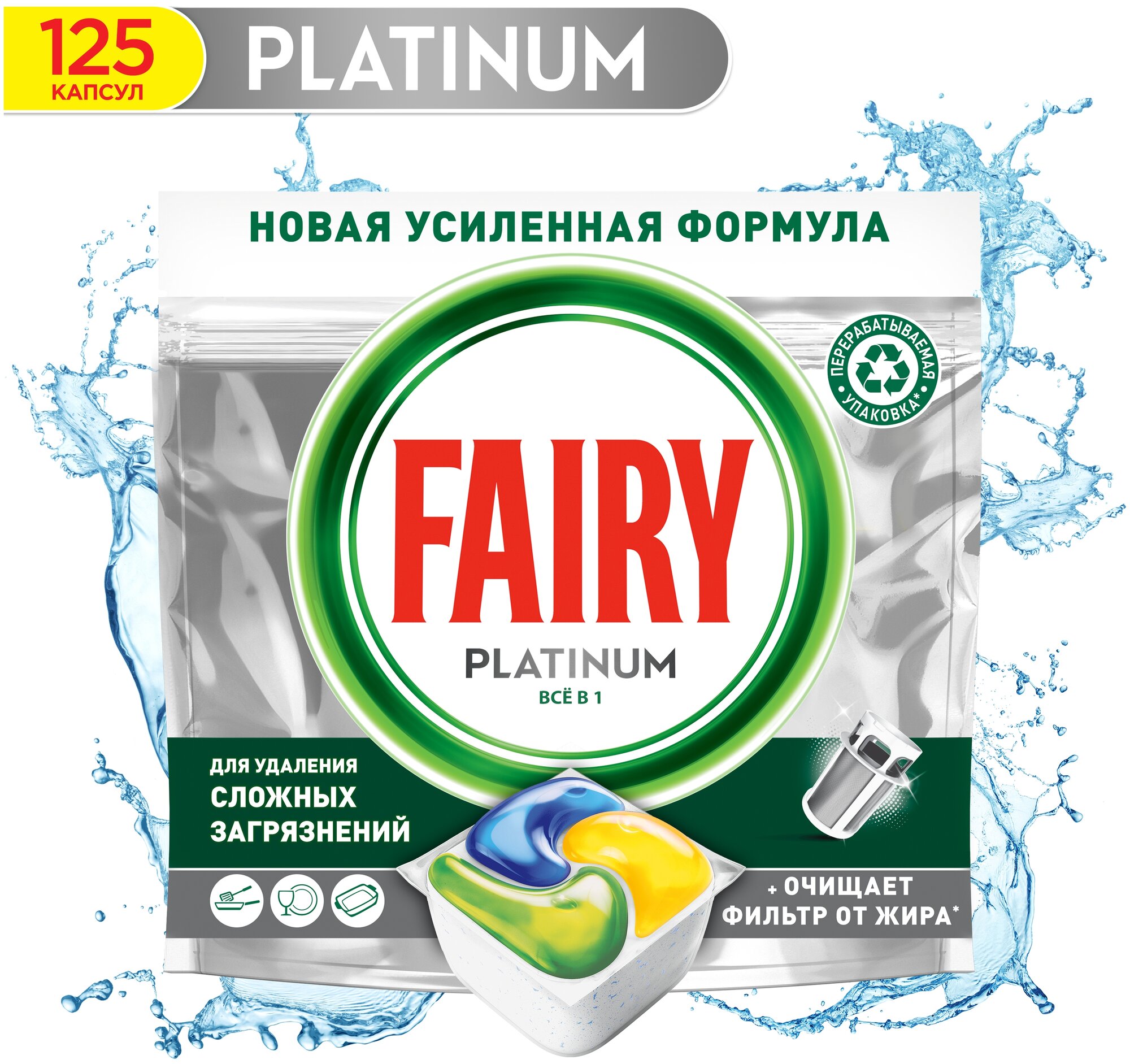 Капсулы для посудомоечной машины Fairy Platinum All in 1 капсулы, лимон, 125 шт.