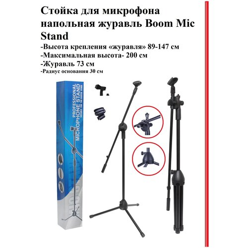 фото Стойка для микрофона, микрофонная стойка напольная boom mic stand до 2м