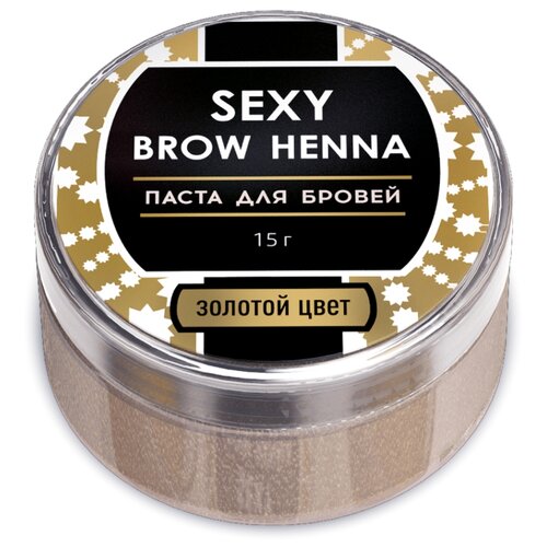 SEXY BROW HENNA Паста для бровей, 15 г белый