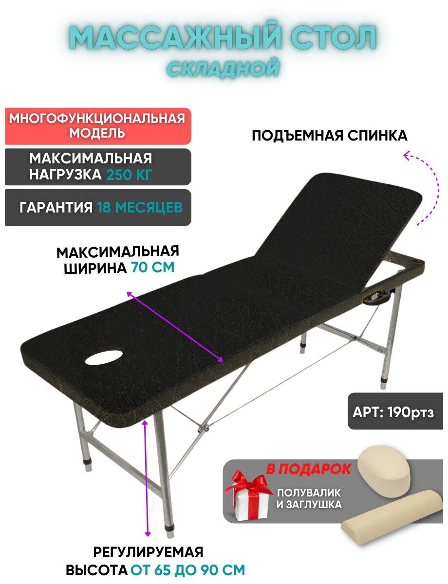 Массажный стол Your Stol трехзонный регулировка XL, 190х70, черный