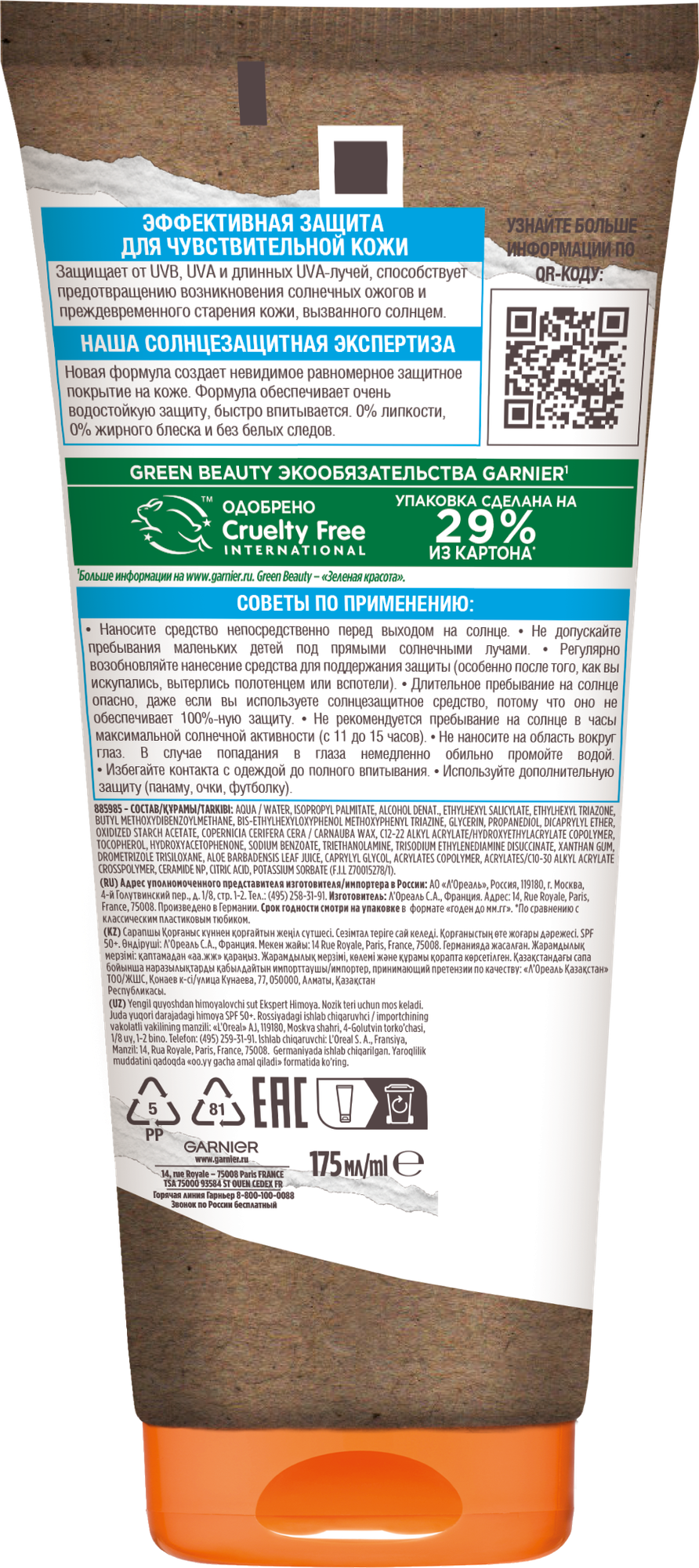 Garnier Солнцезащитное молочко "Эксперт Защита", SPF 50+, 200 мл (Garnier, ) - фото №2
