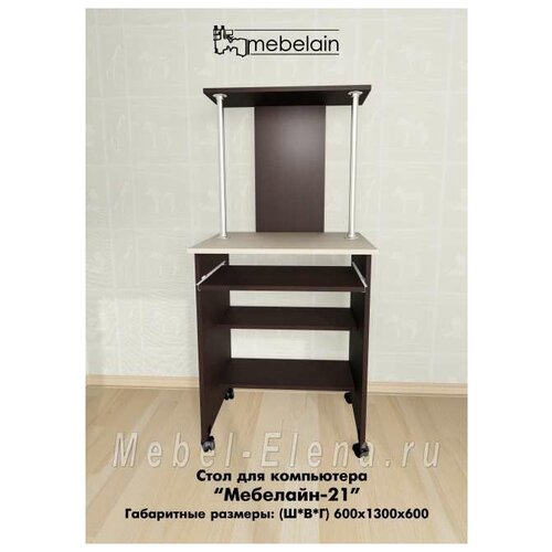 Компьютерный стол 