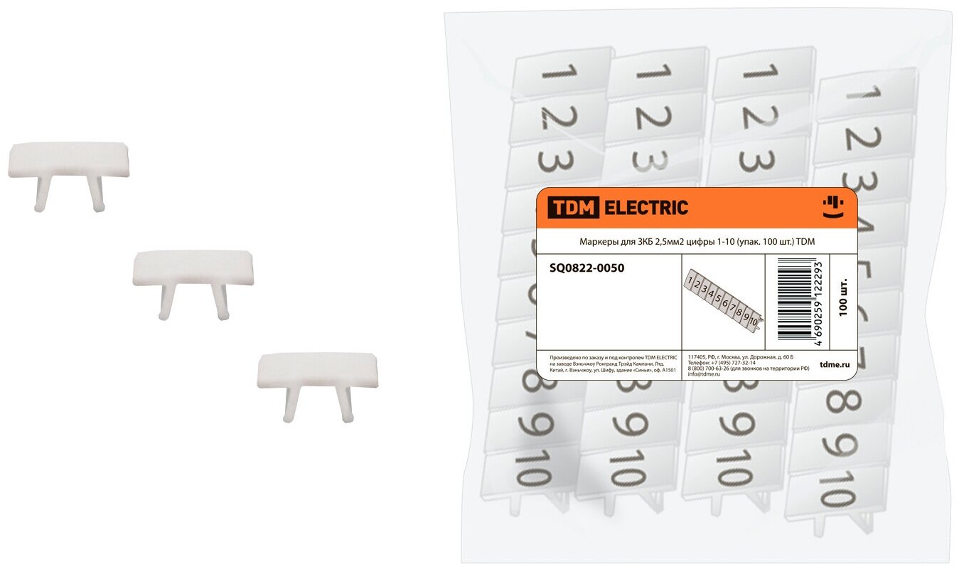 Маркеры для ЗКБ 2,5мм2 цифры 1-10 (упак. 100 шт.) TDM