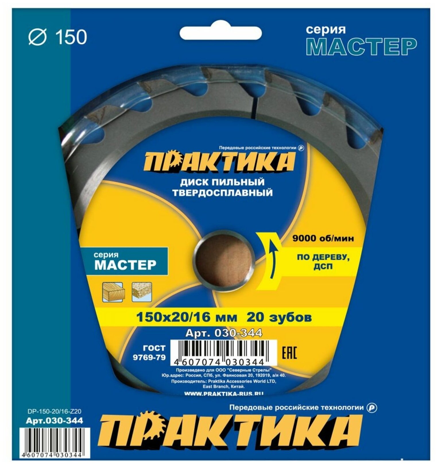Диск по дереву, ДСП ПРАКТИКА - фото №2