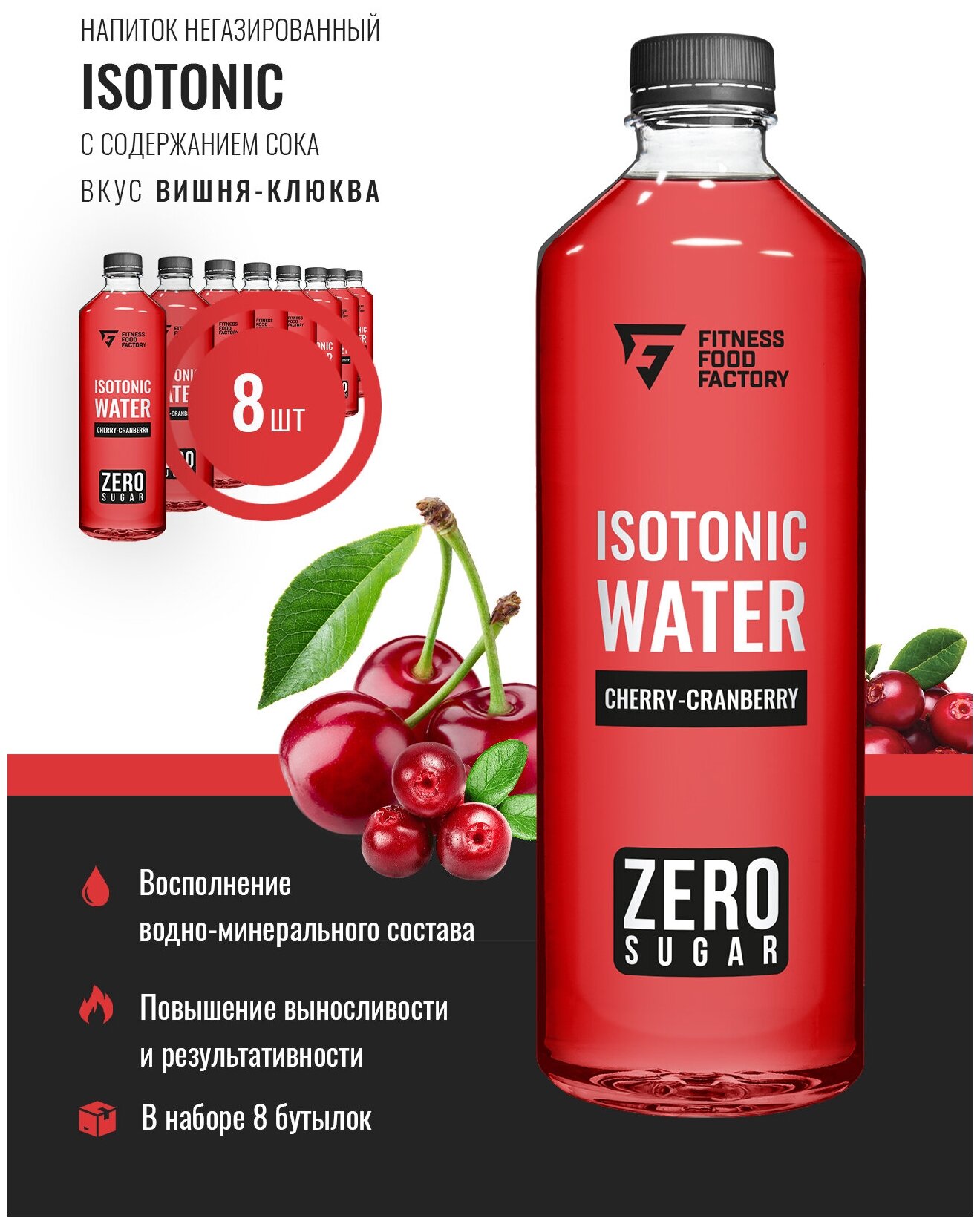 Напиток негазированный с содержанием сока Fitness Food Factory Isotonic water, 8 шт по 500 мл