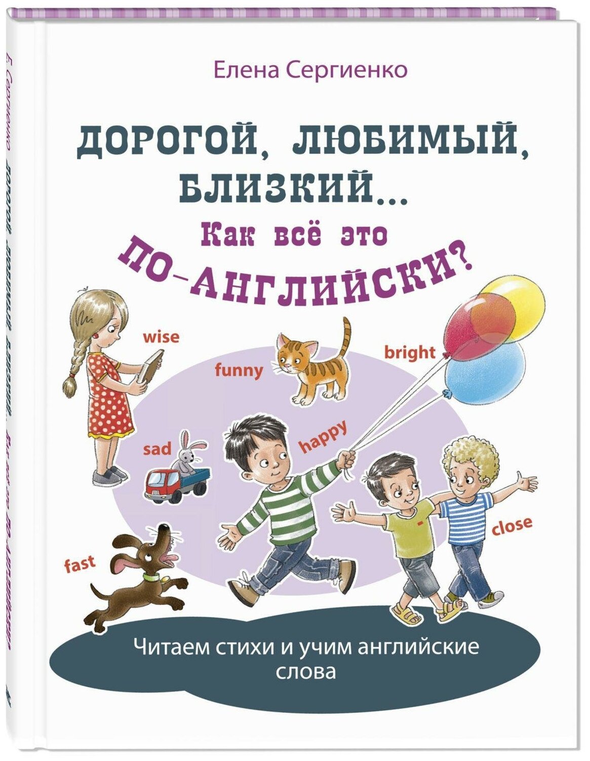 Дорогой, любимый, близкий... (Сергиенко Елена Анатольевна) - фото №1