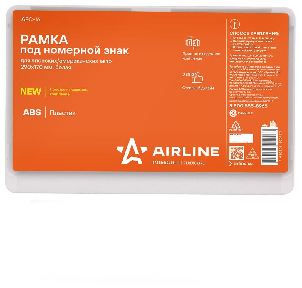 Рамка для номера AIRLINE AFC-16 белый 1 шт. для япон./амер. авто