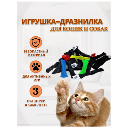 Игрушка - дразнилка для кошек и собак