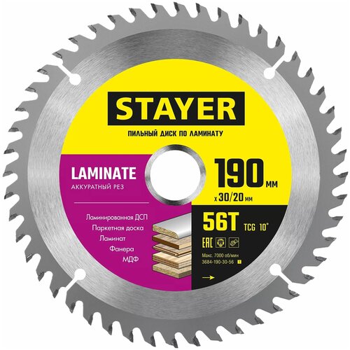 STAYER LAMINATE 190 x 30 20мм 56T, диск пильный по ламинату, аккуратный рез, (3684-190-30-56_z01)