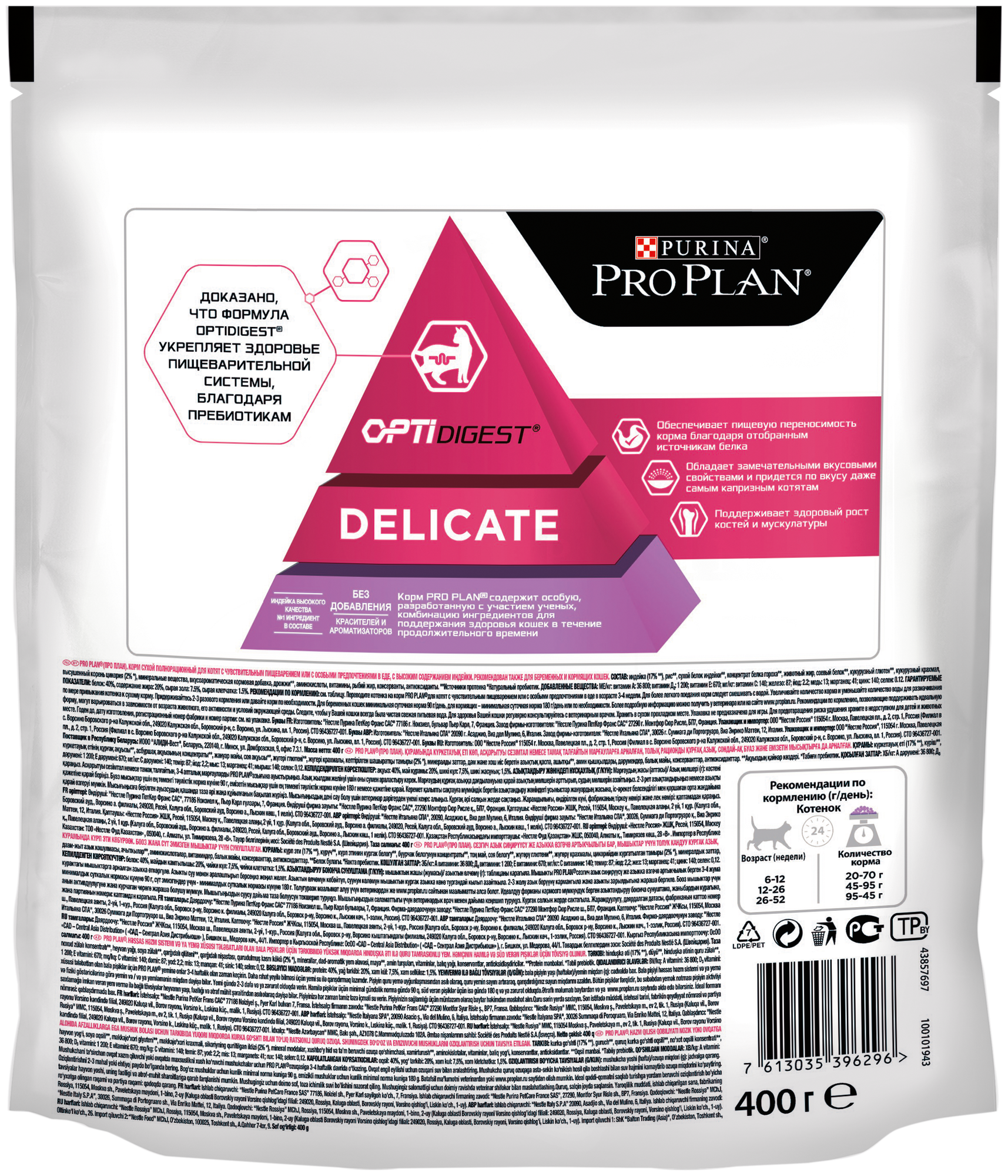 Корм для котят Purina Pro Plan Delicate с индейкой 400 г - фотография № 3