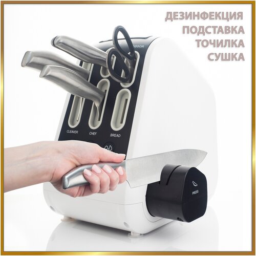 Точилка для ножей и ножниц универсальная, подставка для ножей, NOIR-kitchen mini , стерилизатор ультрафиолетовый, сушка кухонных приборов
