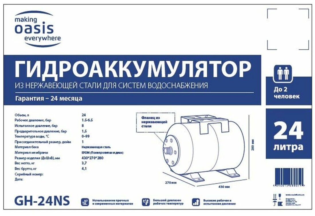 Гидроаккумулятор 24л. горизонтальный нерж.сталь - фотография № 5