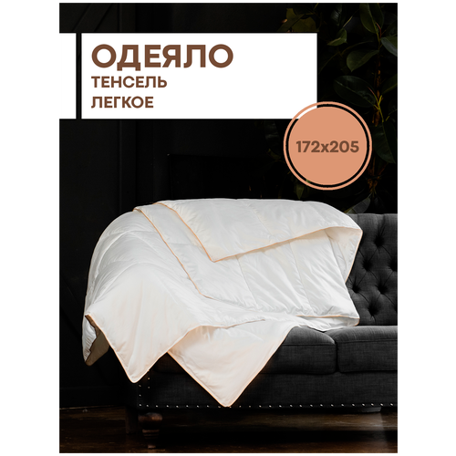 Одеяло тенсел 2 спальное "ариозо" Tencel Премиум 172х205 легкое