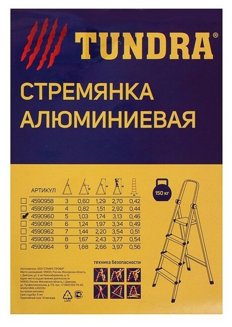 Стремянка тундра, алюминиевая, 5 ступеней, 1030 мм 4590960 - фотография № 4