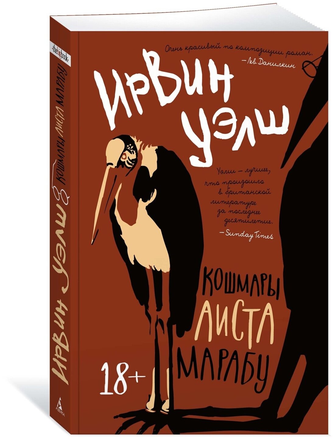 Книга Кошмары Аиста Марабу