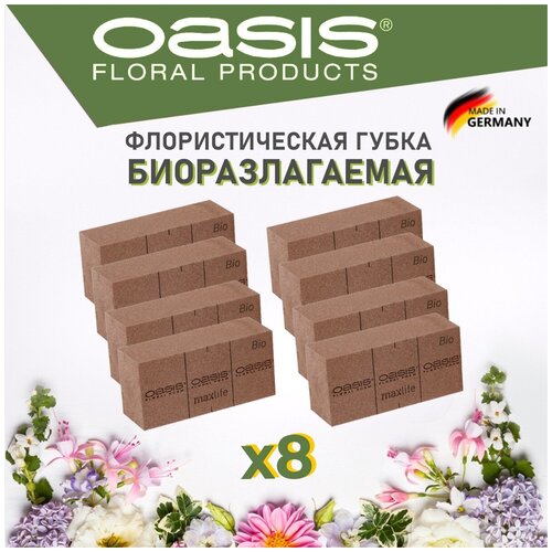 Губка флористическая Oasis Bio - 8 шт, биоразлагаемый кирпич 23х11х8см