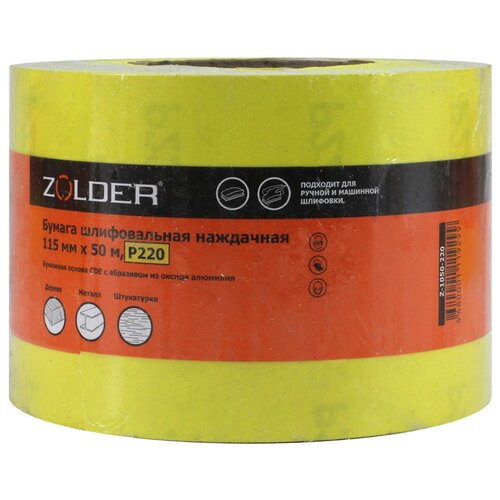 ZOLDER Бумага шлифовальная наждачная 115 мм х 50 м, Р220 / Z-1050-220