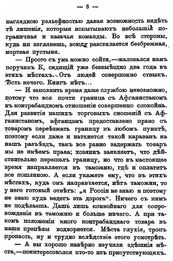 Книга На Границах Средней Азии, книга 2, Русско-Афганская Граница - фото №9