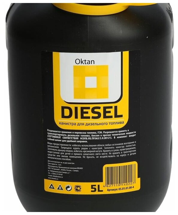 Канистра пластиковая 5 л для бензина, дизеля и других ГСМ, OKTAN 5, черная - фотография № 8