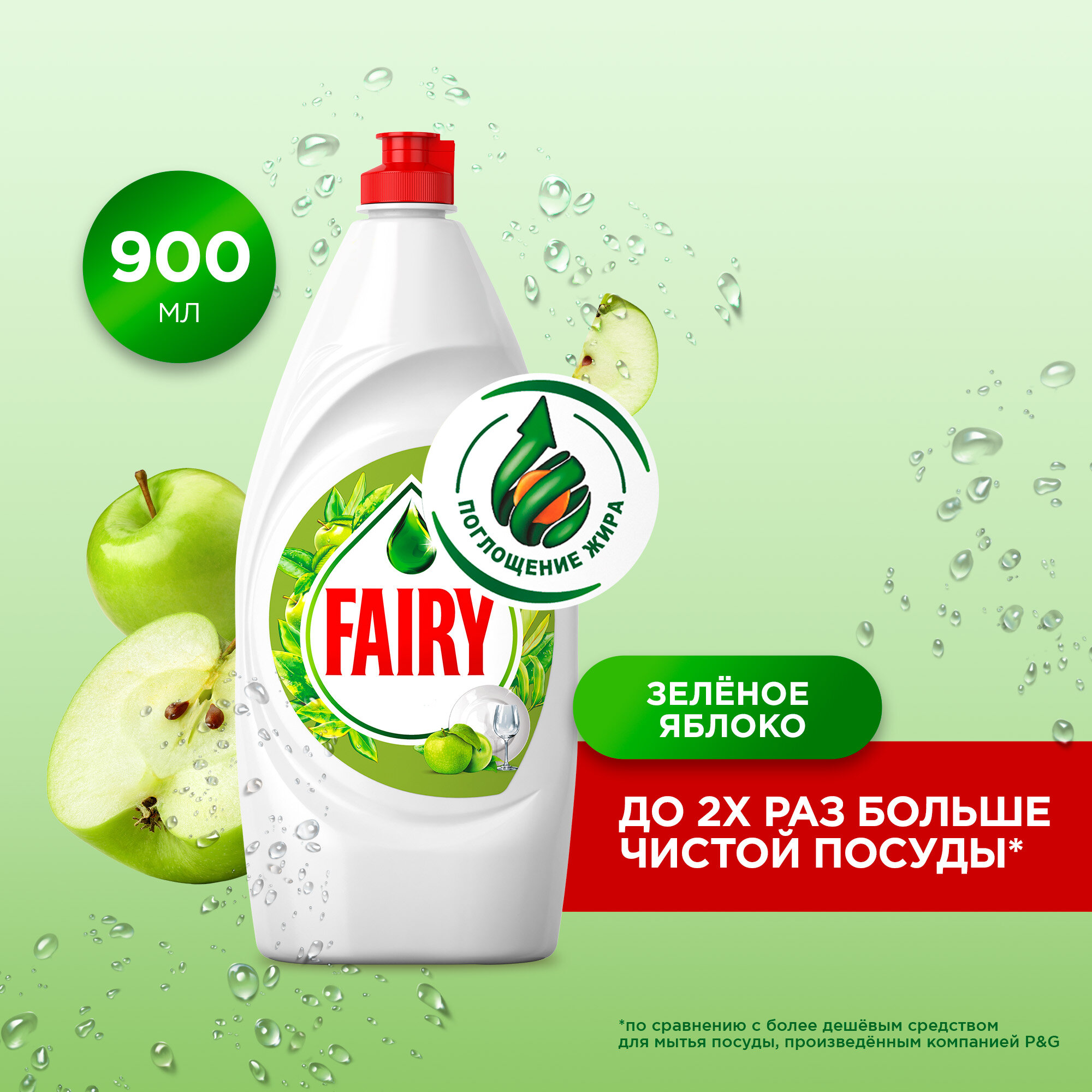 Средство для мытья посуды Fairy Зеленое яблоко 900 мл.