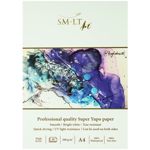 Альбом для рисования SMLT Art Yupo Pro Art 200г/м2 А4 10 листов