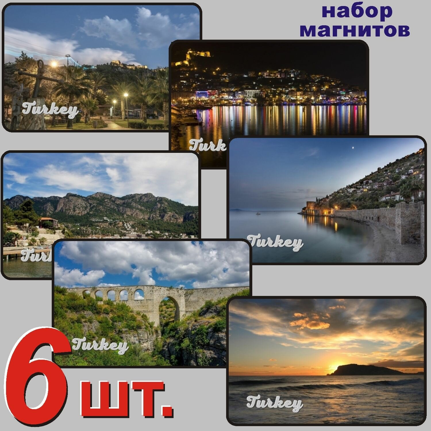 Турция набор магнитов 54x86мм 6 шт.
