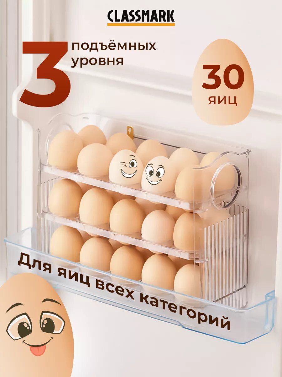 Контейнер для яиц в холодильник на 30 шт