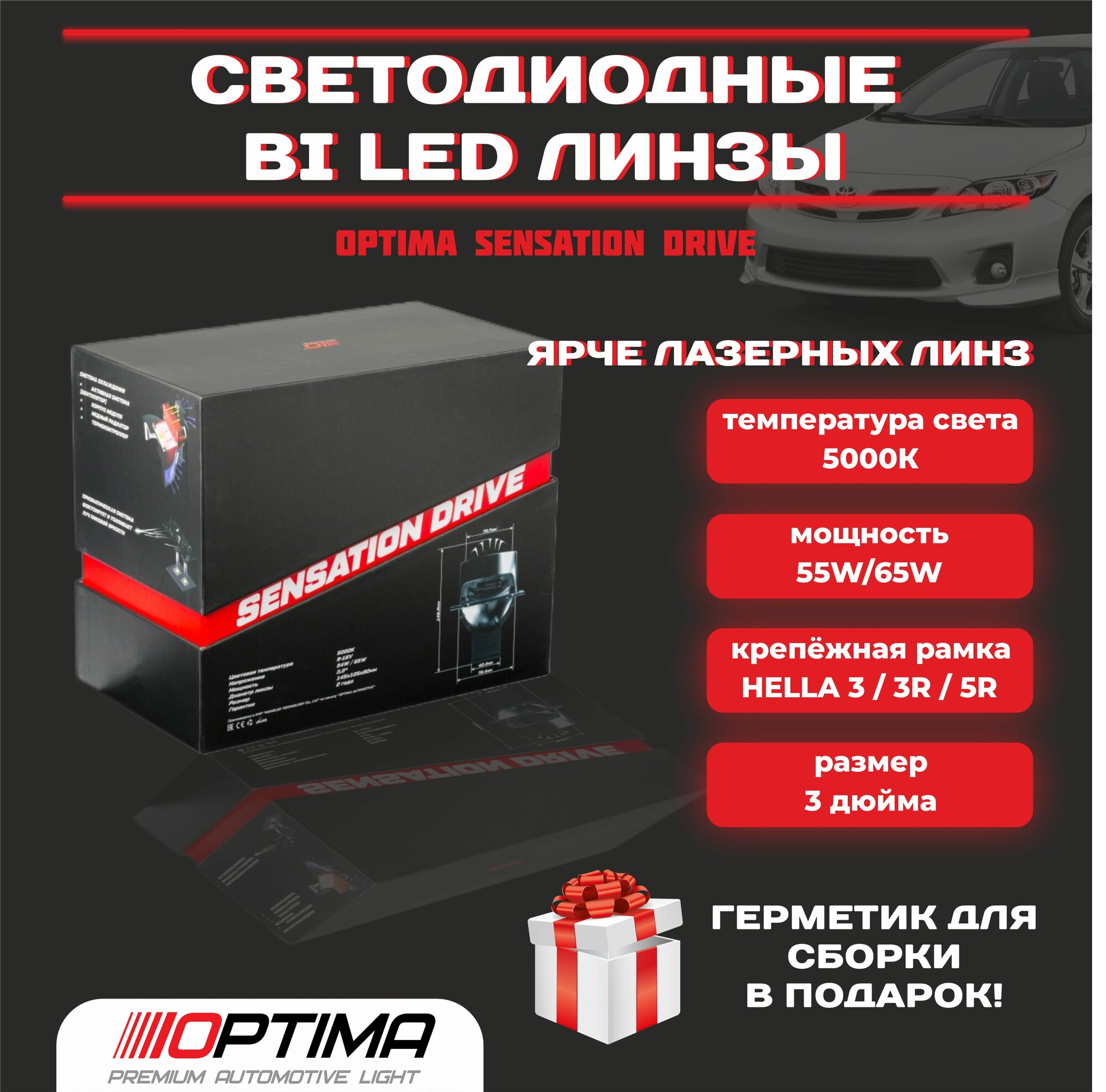 Светодиодные bi led (би лед) линзы в фары Optima Premium Lens Sensation Drive 3.0 5000К комплект 2 линзы