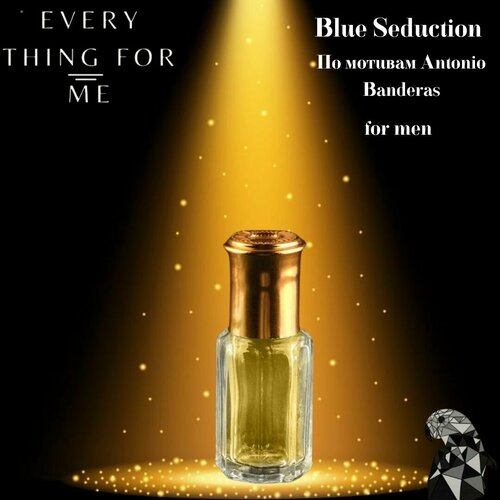 Blue Seductionдухи маслошариковые духи 385₽