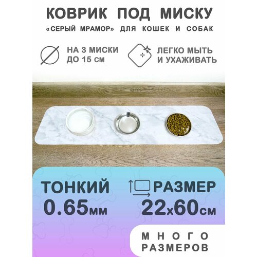 Цветной коврик под миску для кошек и собак CrystalDesk 22х60 см. Гибкое стекло ПВХ 0.65 мм. Для животных