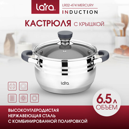 фото Кастрюля lara lr02-474 mercury, 6,5л, d 24см, из нержавеющей стали, для всех типов плит.