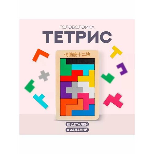 Головоломка Тетрис мини 10х16х06 см 534₽