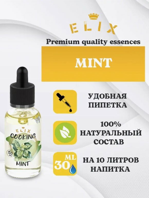 Эссенция Elix Cooking Mint Мята, 30 ml